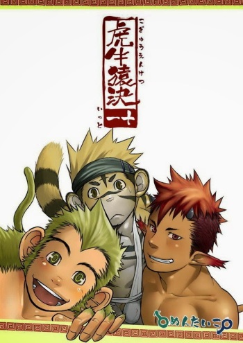 Kogyuuenketsu | Determined Tiger Monkey Cow cover