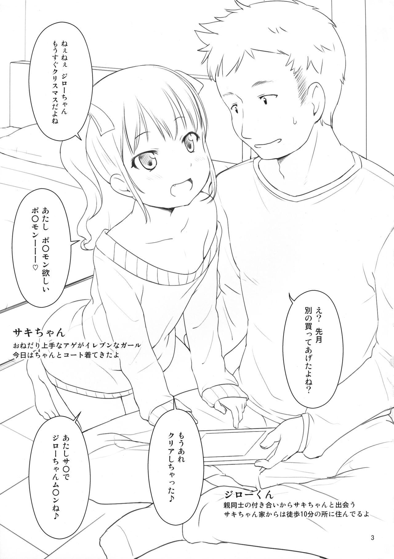 Fuyu no Ho San page 3 full
