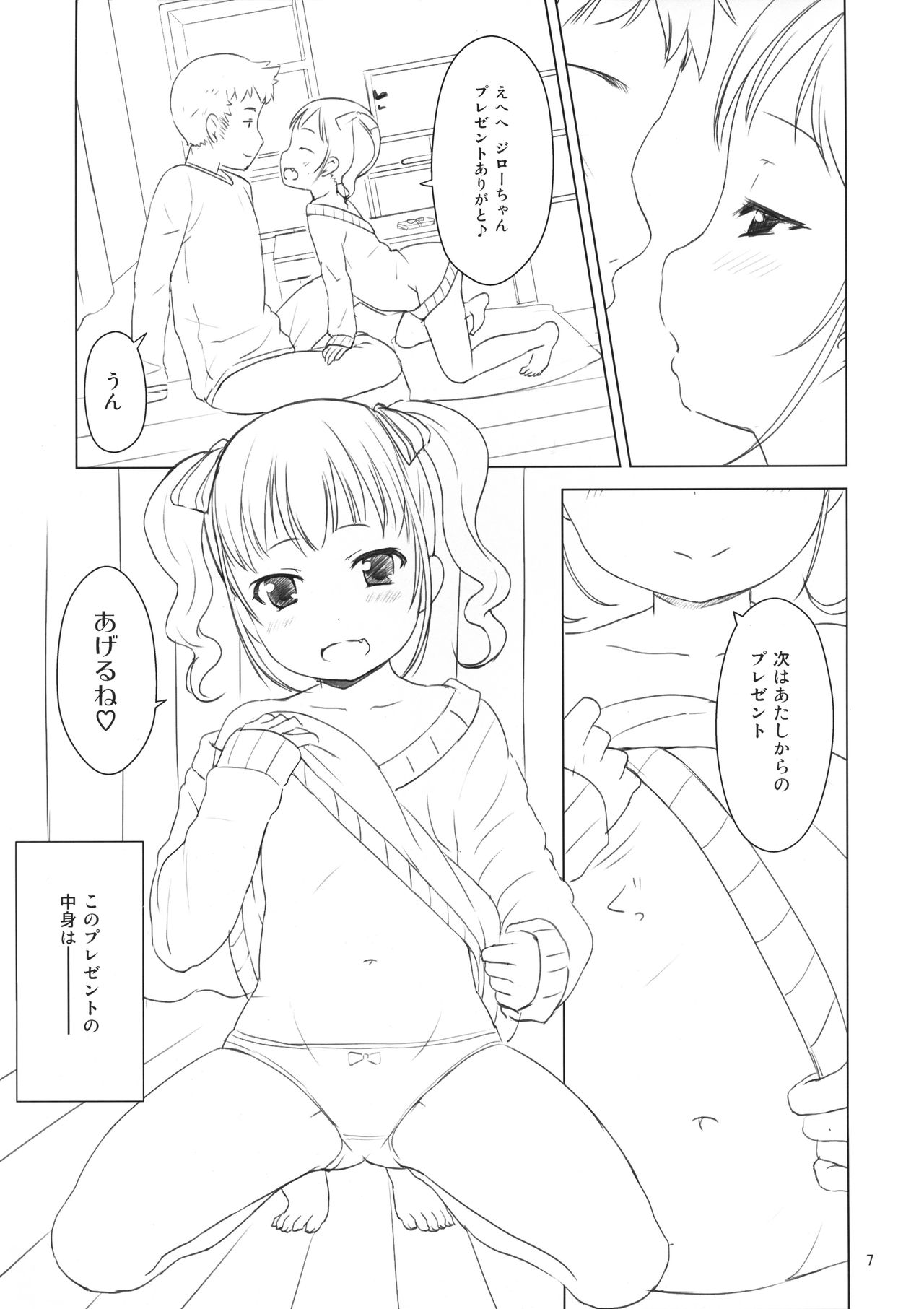 Fuyu no Ho San page 7 full