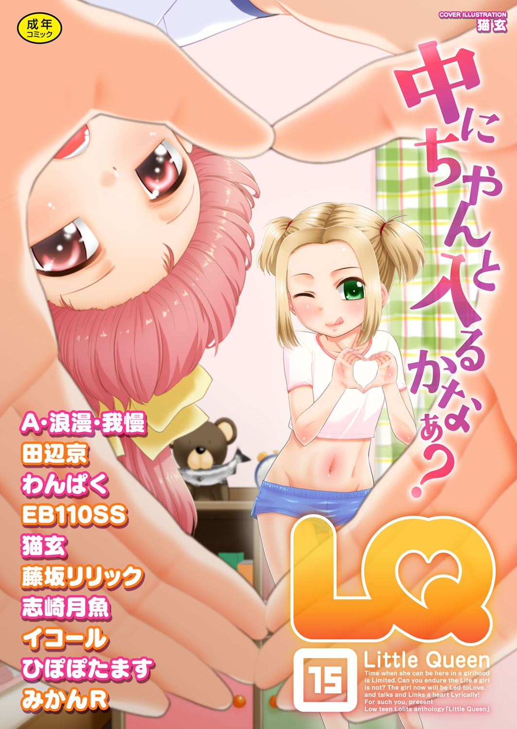 LQ -Little Queen- Vol. 15 page 1 full