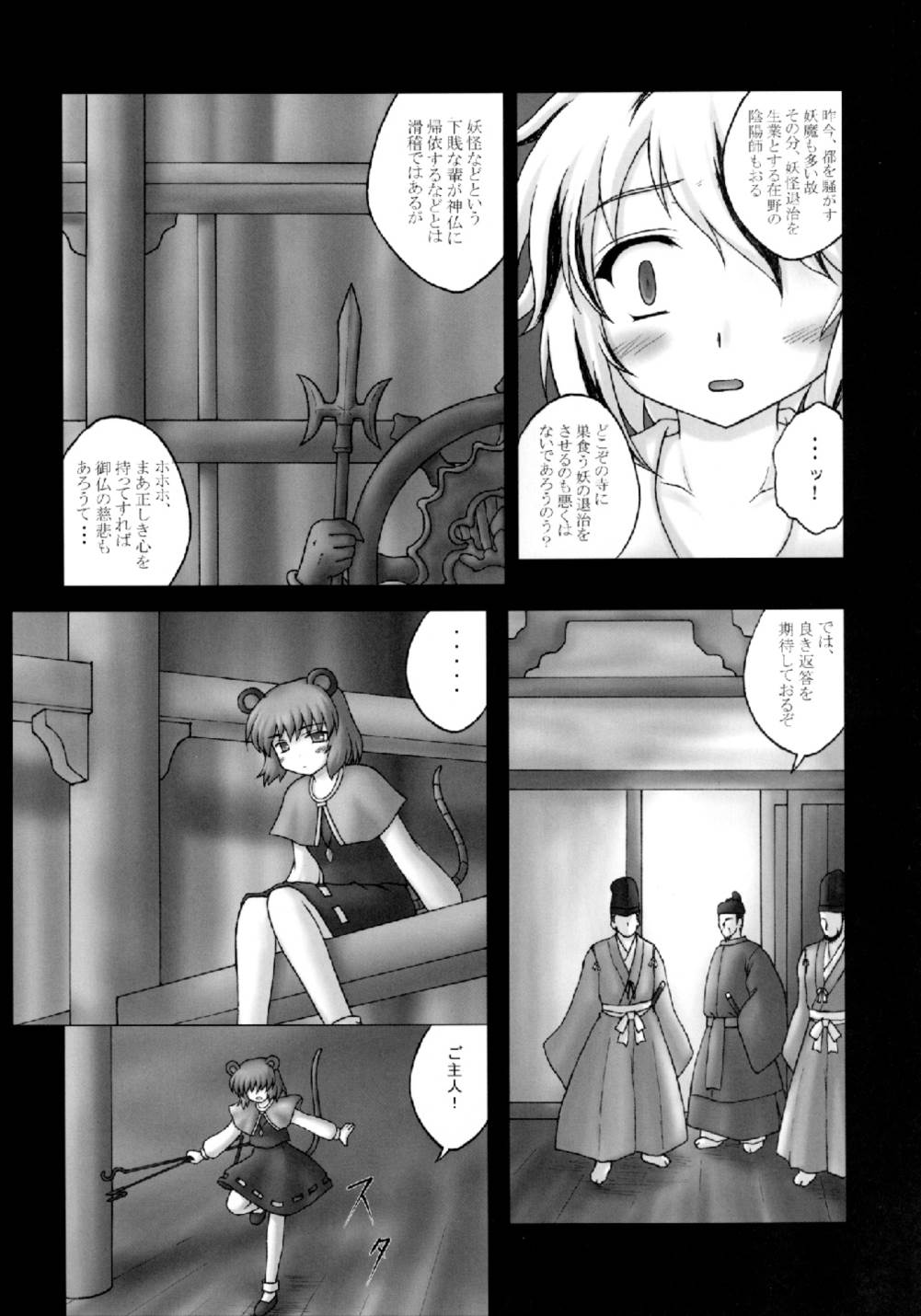 Toramaru! page 6 full