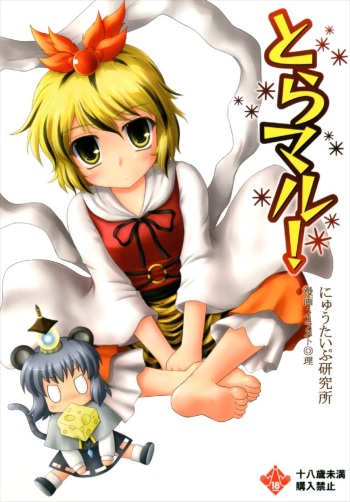 Toramaru! cover