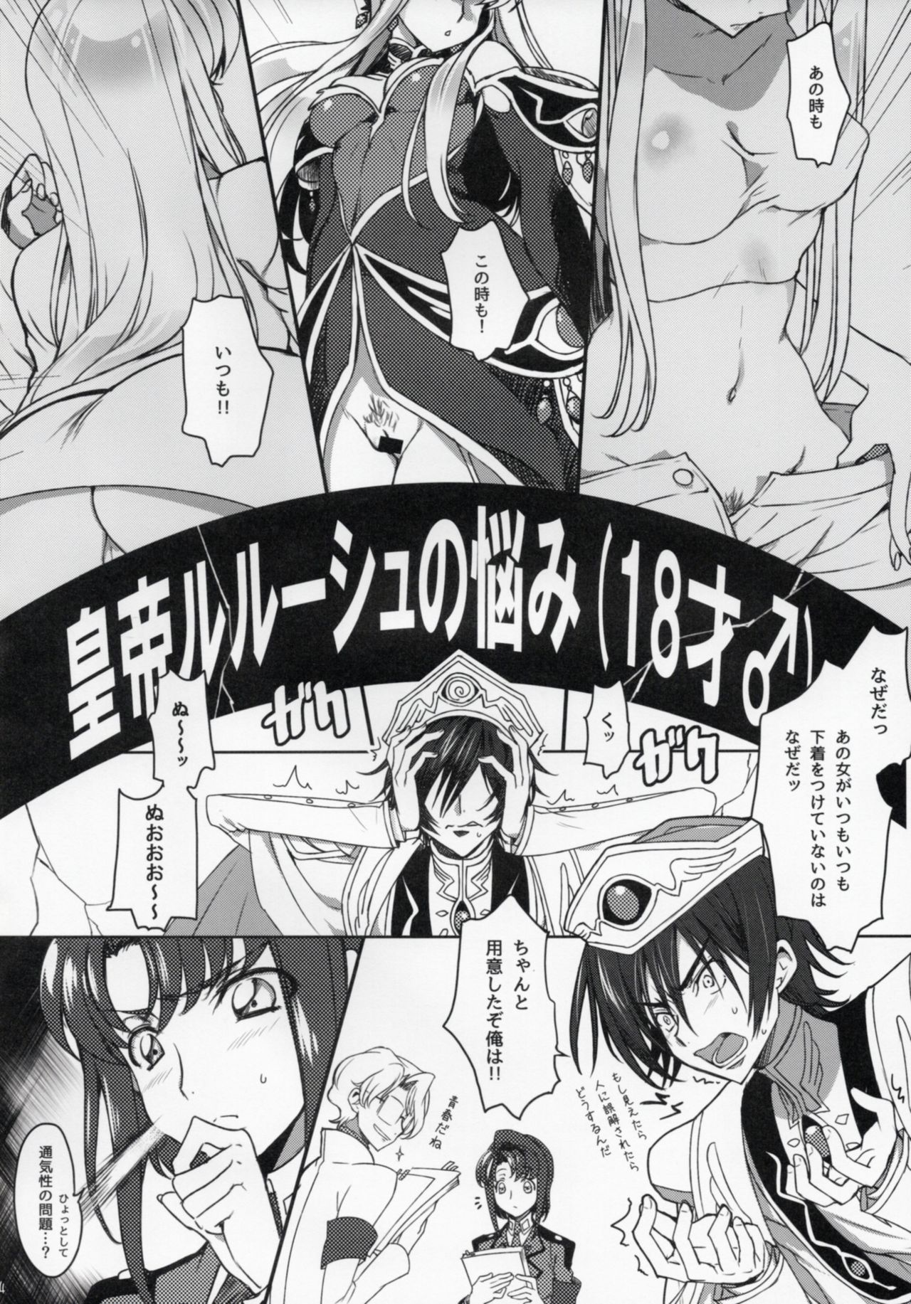 Milky Noise page 3 full