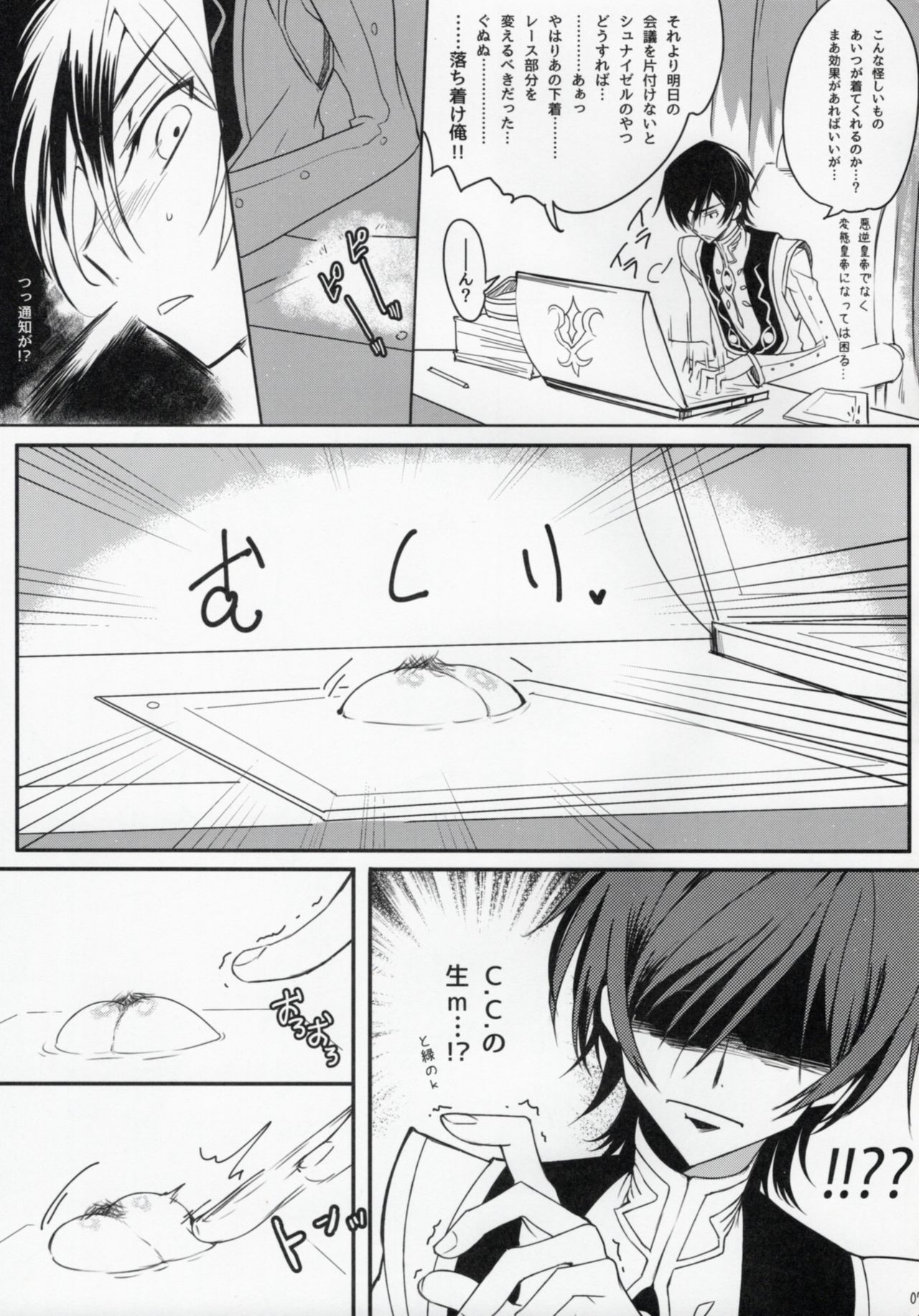 Milky Noise page 6 full
