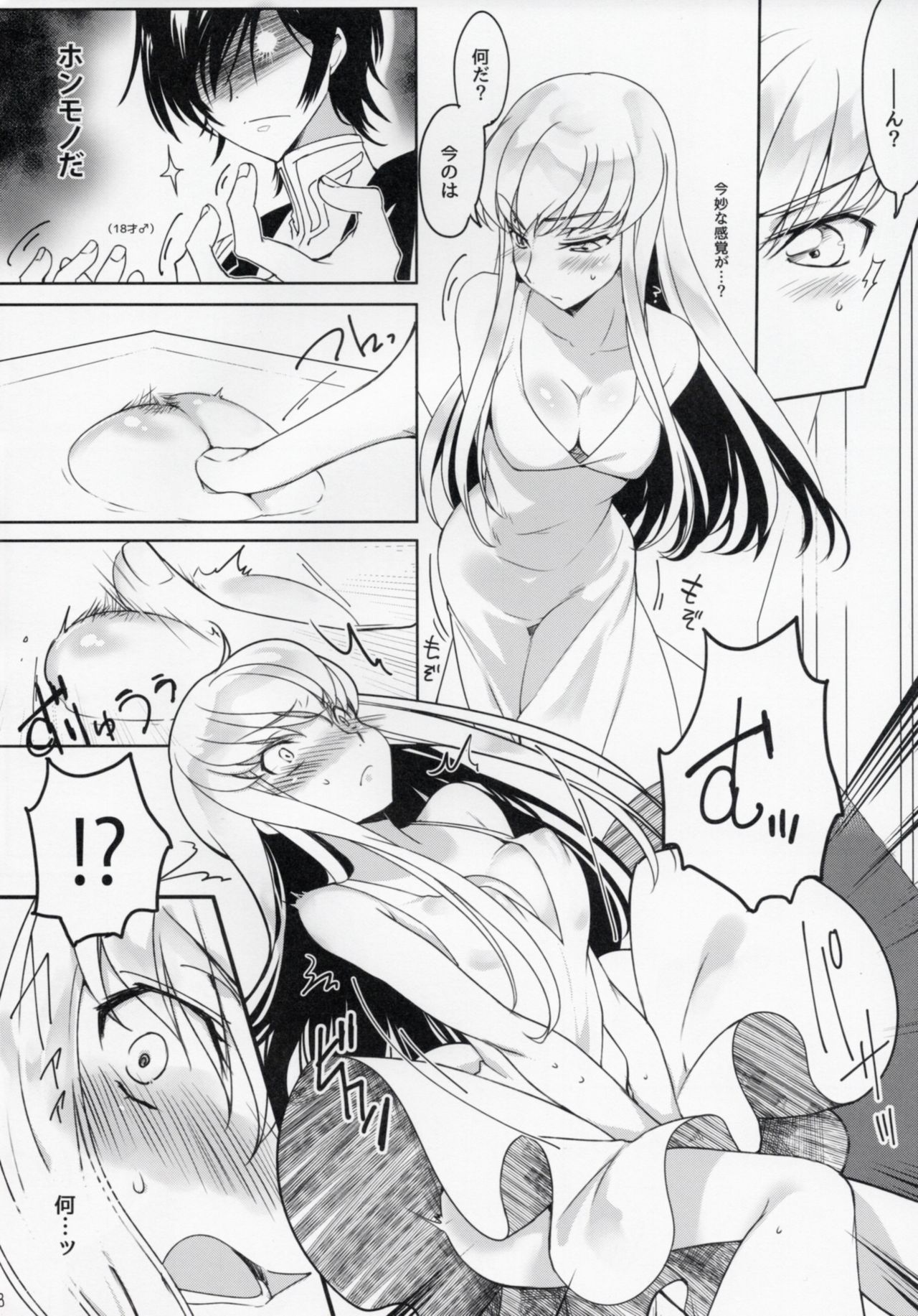 Milky Noise page 7 full