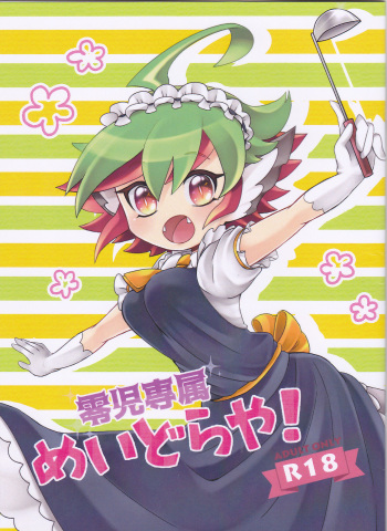 Reiji senzoku meido ra ya! cover