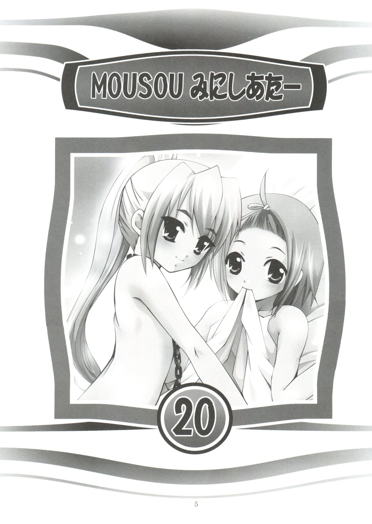 Mousou Mini Theater 20 page 4 full