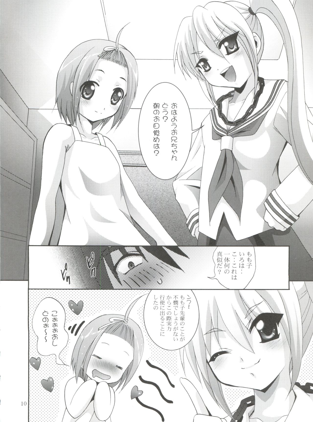 Mousou Mini Theater 20 page 9 full