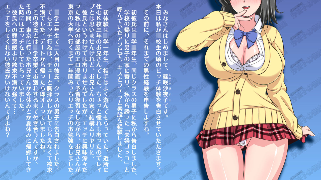 Black Haired Bitch Super M - JK Sayoko's Confession page 2 full