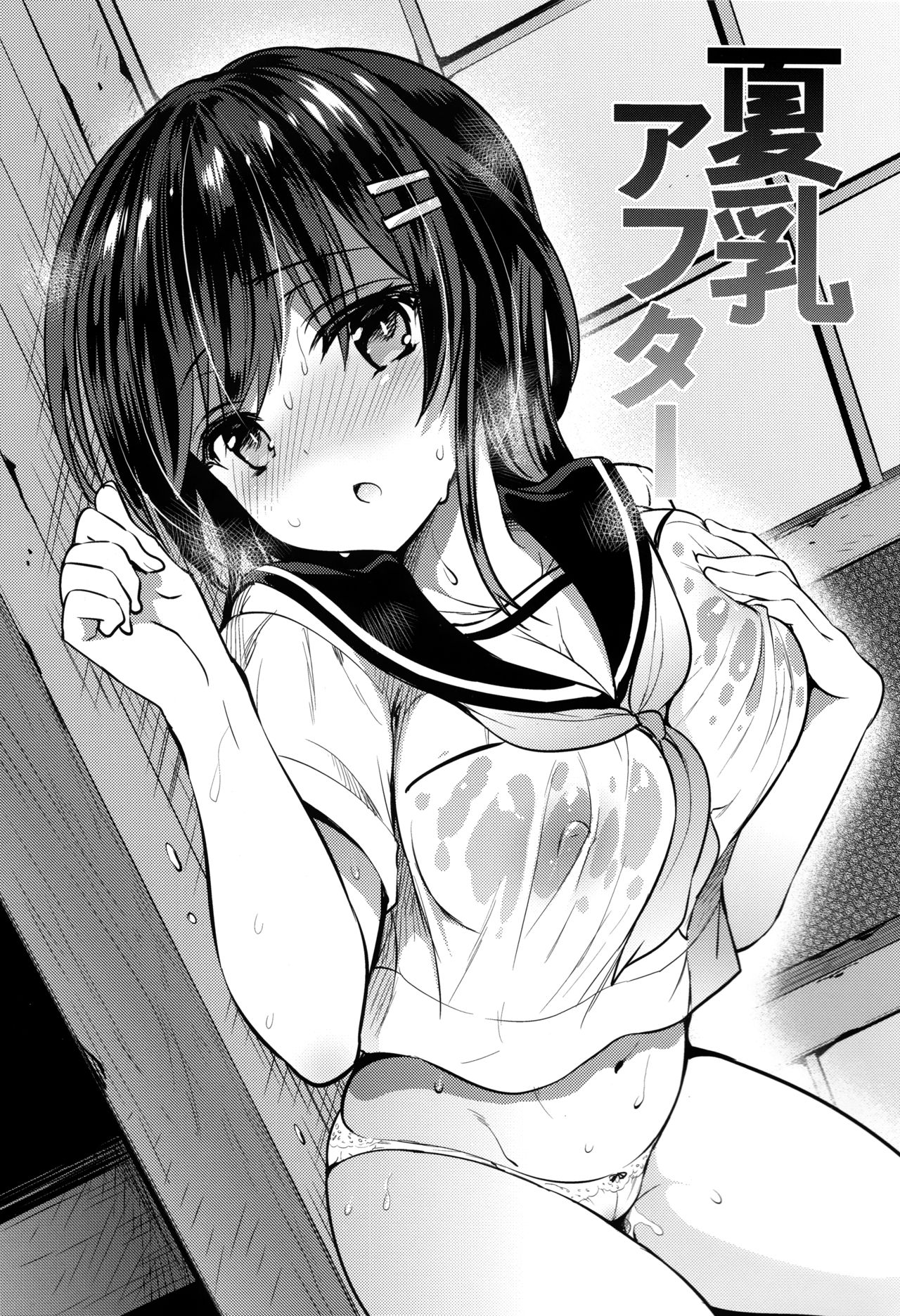 Natsu Chichi After | 나츠치치 애프터 page 2 full