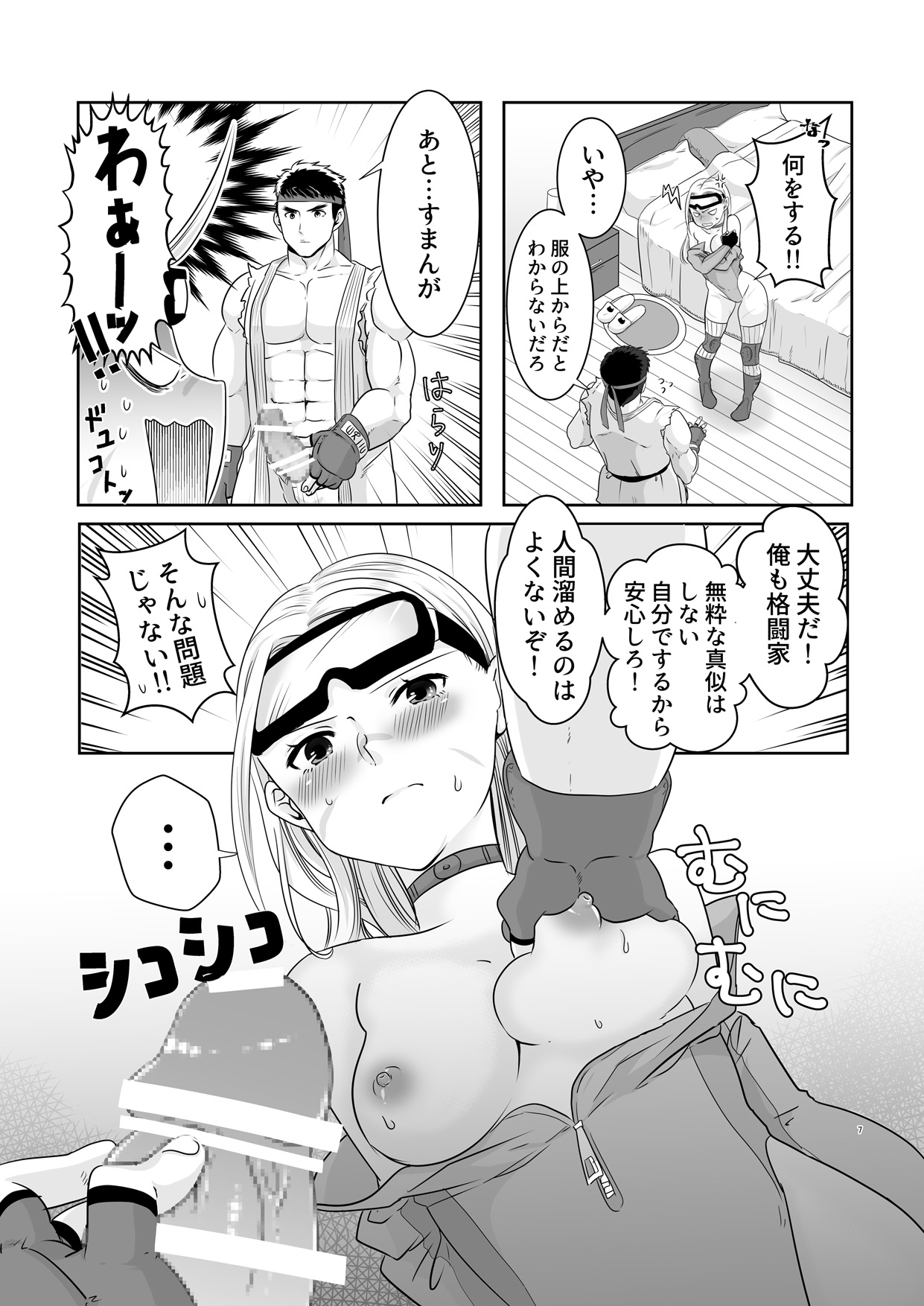 ArraCos Cammy no Kouryakuhou page 5 full