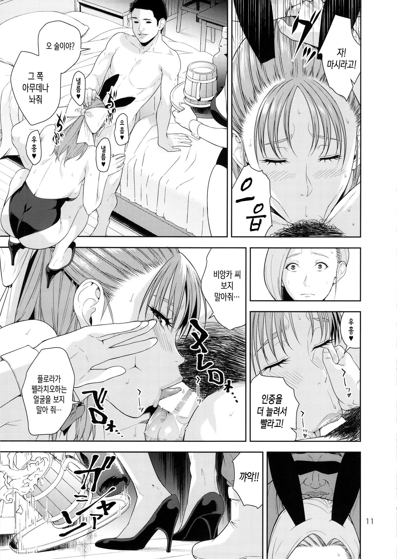 Tenkuu no Shoufu | 천공의 창녀 page 10 full