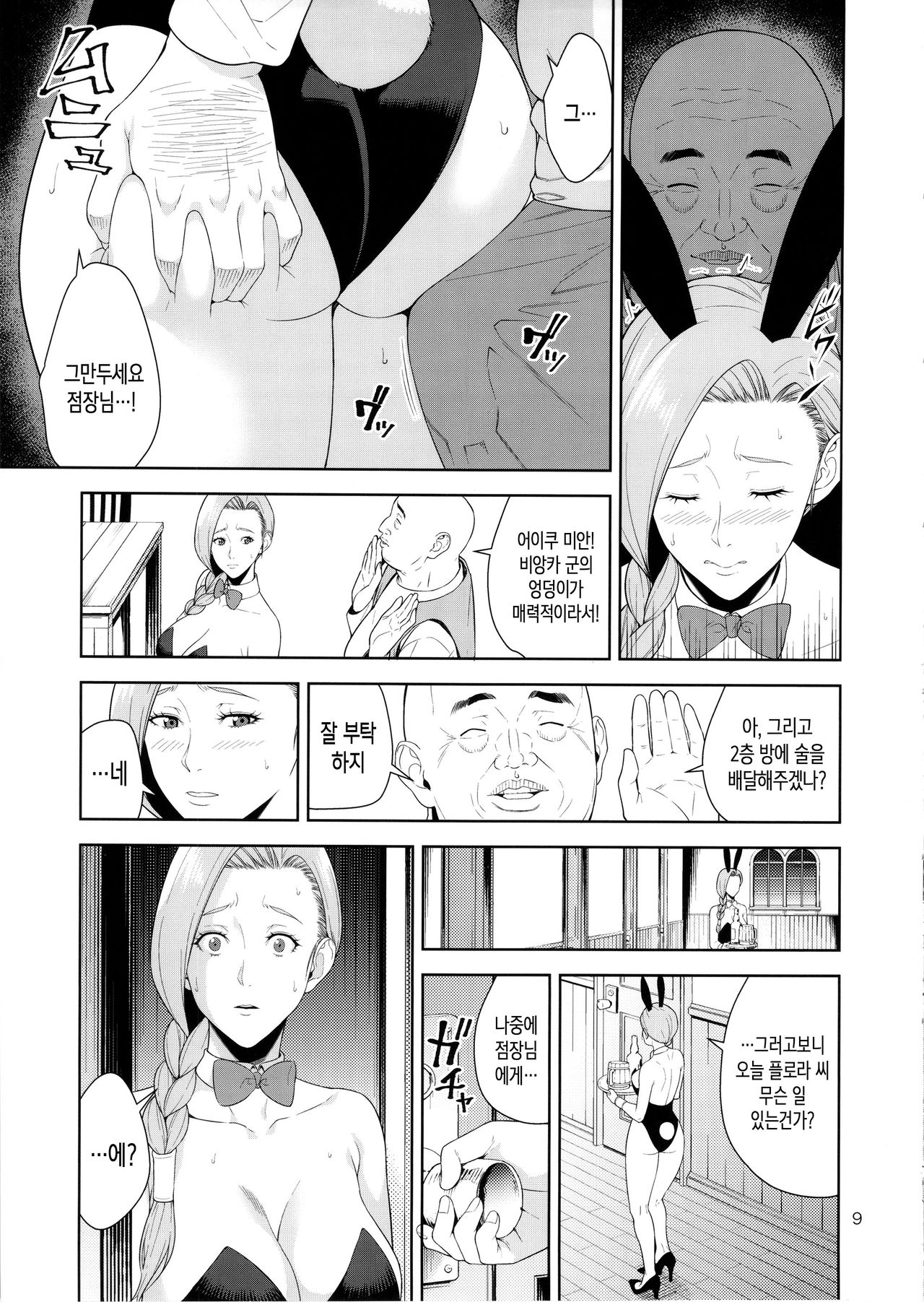 Tenkuu no Shoufu | 천공의 창녀 page 8 full
