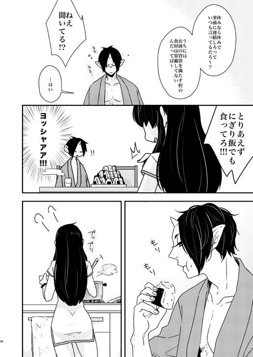 補佐官様の休日 page 7 full