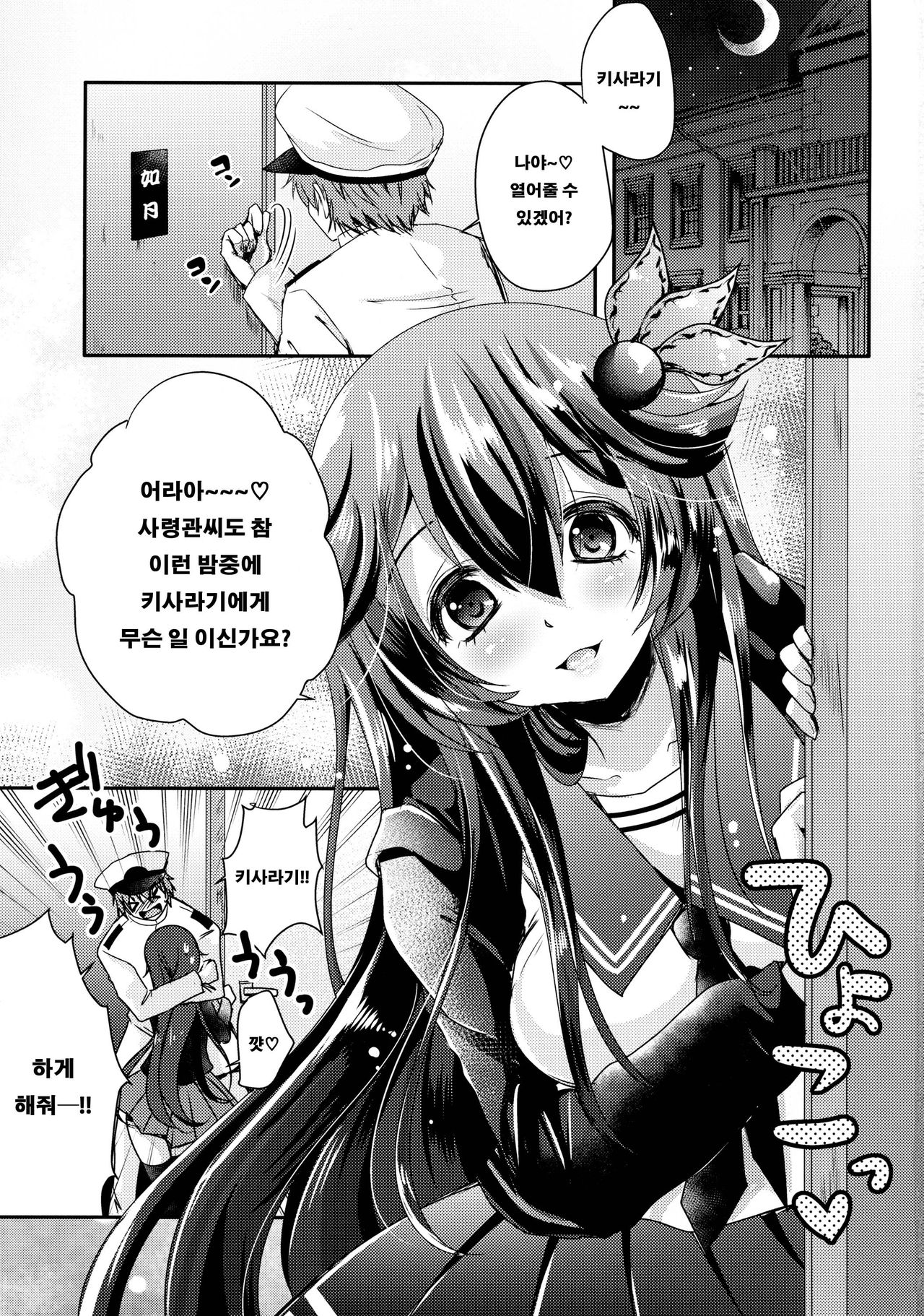 Kiseijijitsu no Tsukurikata | 기성사실 을 만드는 방법 ♥ page 2 full