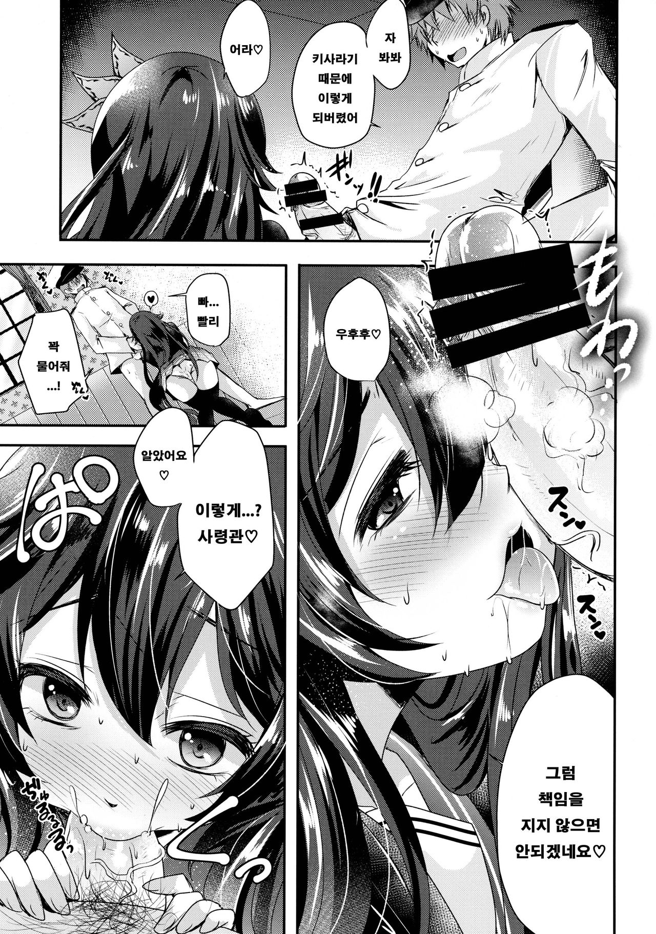 Kiseijijitsu no Tsukurikata | 기성사실 을 만드는 방법 ♥ page 4 full