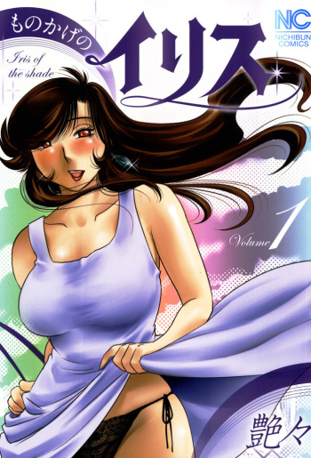 Monokage no Iris 1 cover