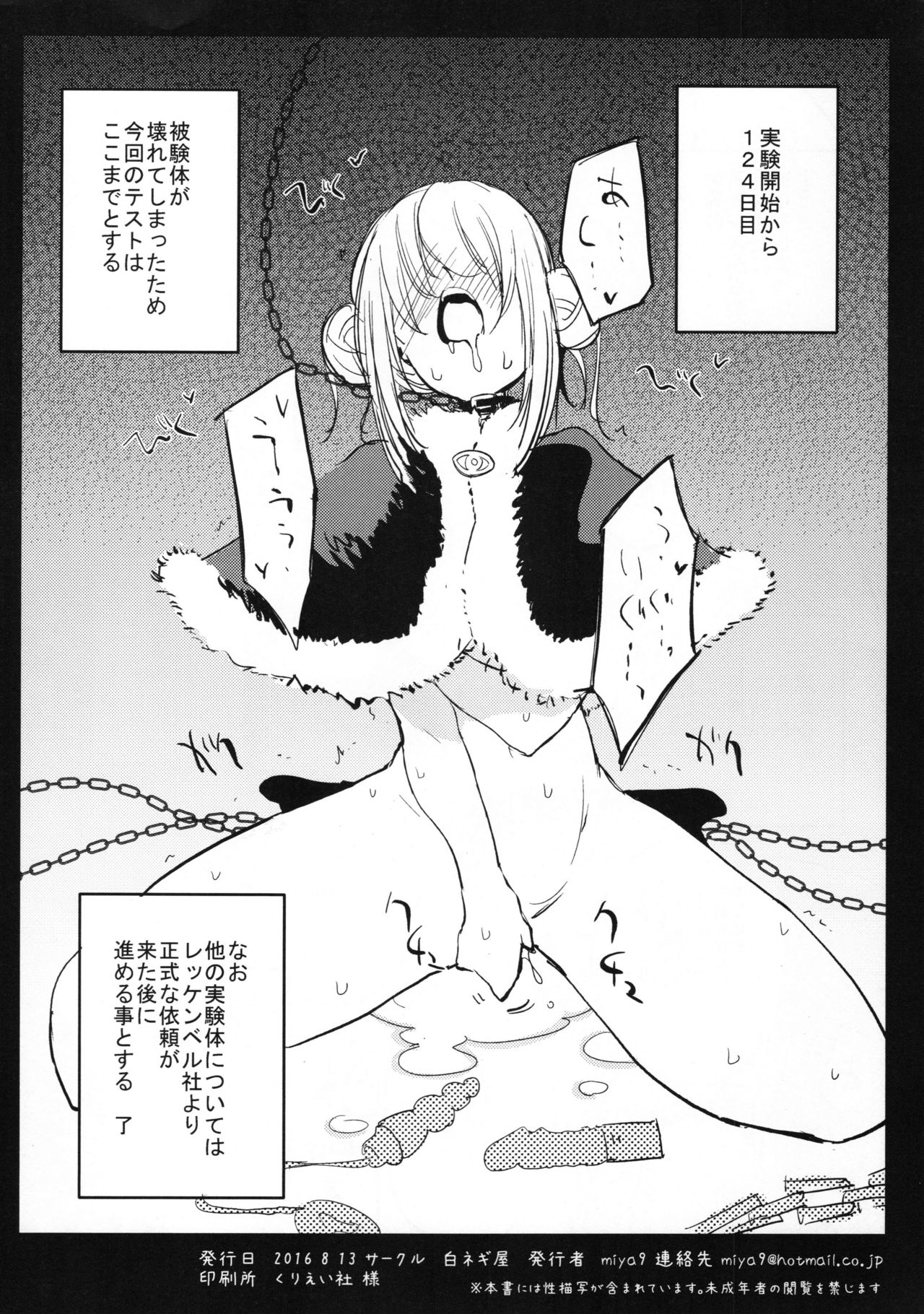 Dr. Boruzebu no kenkyu nisshi katorin no bai page 8 full