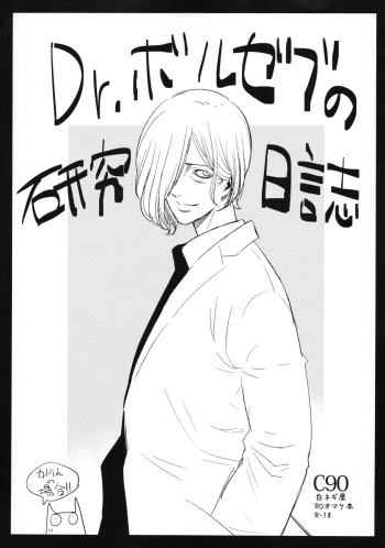 Dr. Boruzebu no kenkyu nisshi katorin no bai cover