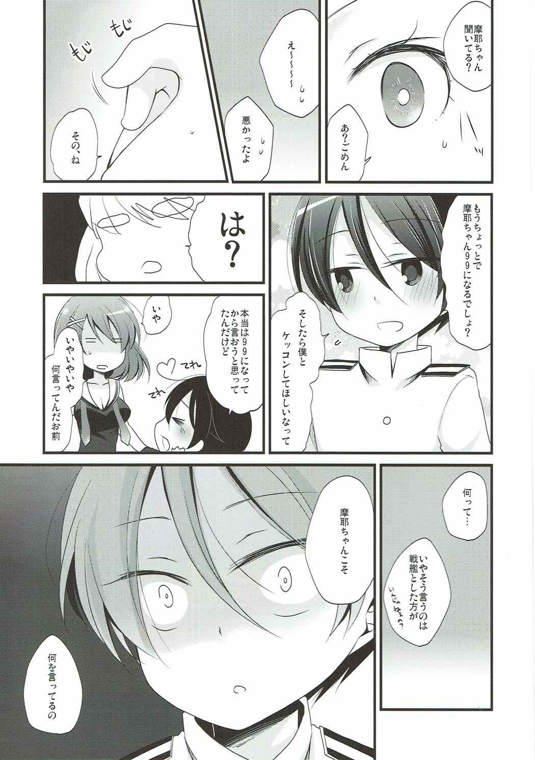 Boku no Maya-chan page 5 full