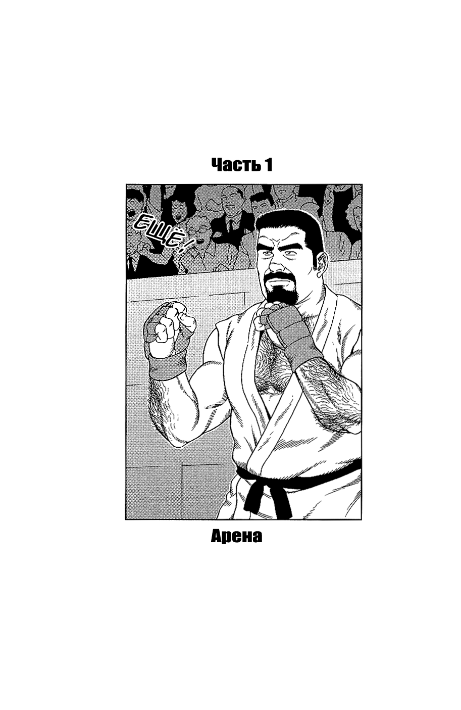 Arena Ch. 1-2 page 8 full