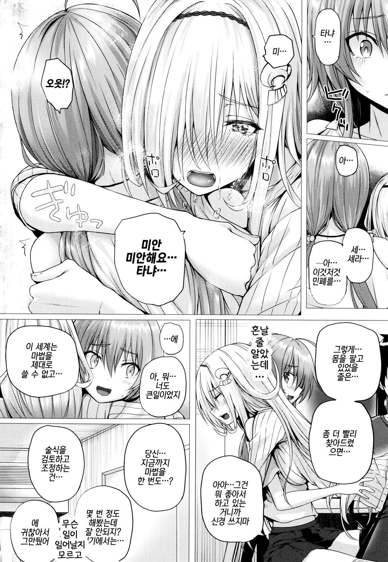 Isekai no Mahoutsukai Ch. 6 | 이세계 마법사 제6화 page 4 full