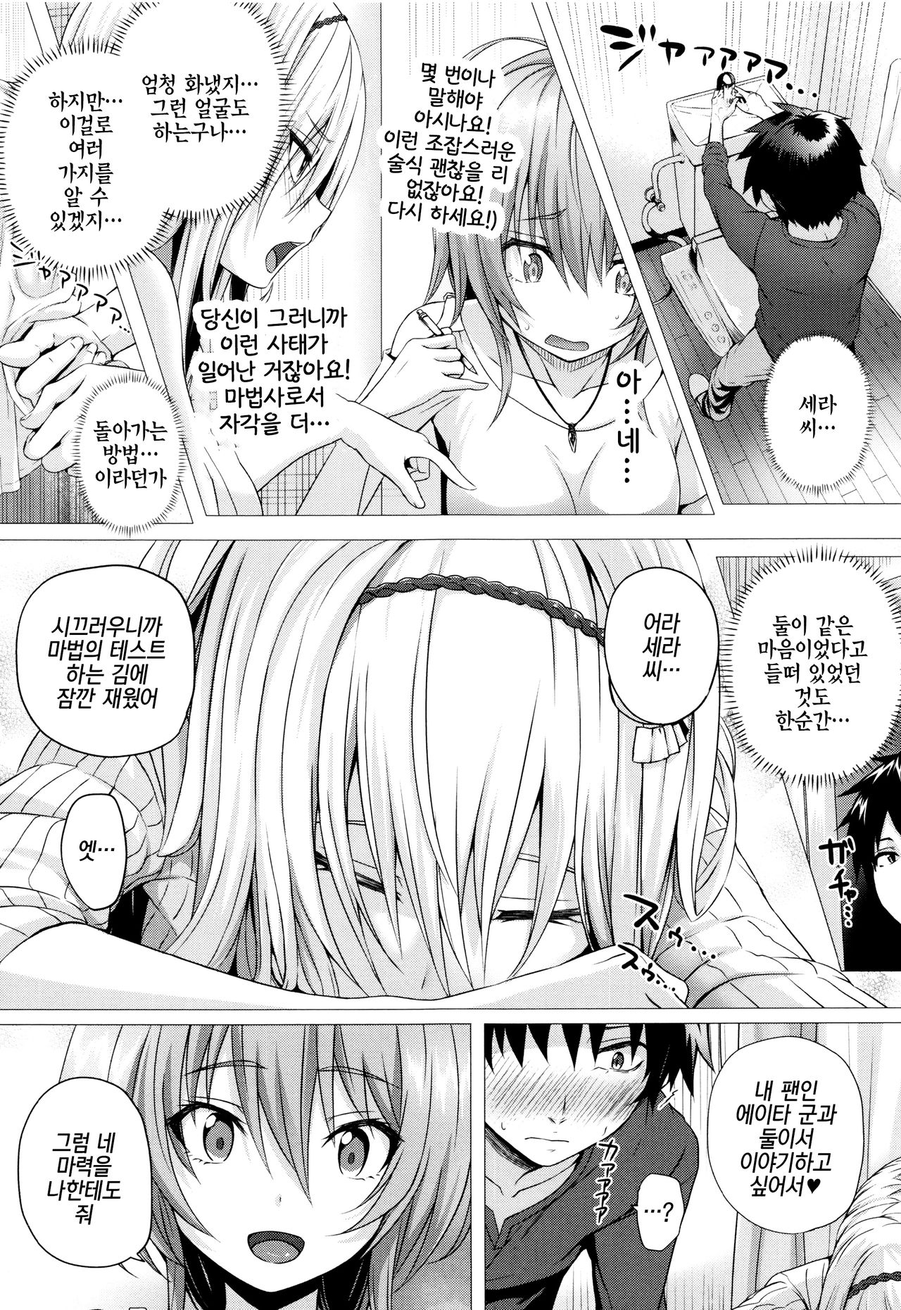Isekai no Mahoutsukai Ch. 6 | 이세계 마법사 제6화 page 5 full