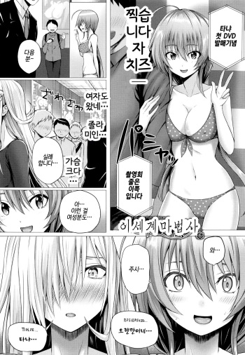 Isekai no Mahoutsukai Ch. 6 | 이세계 마법사 제6화 cover