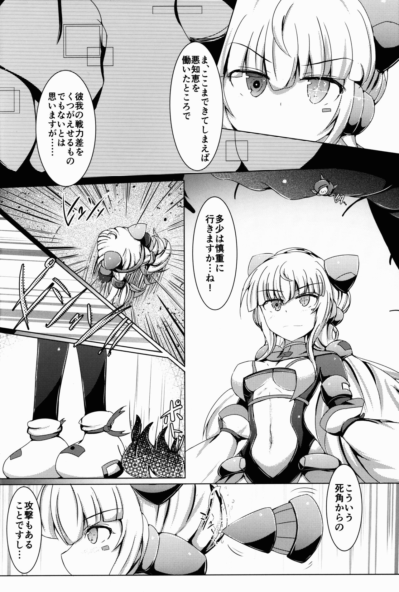 Karen Kishou Quarta Ametus #14 page 6 full