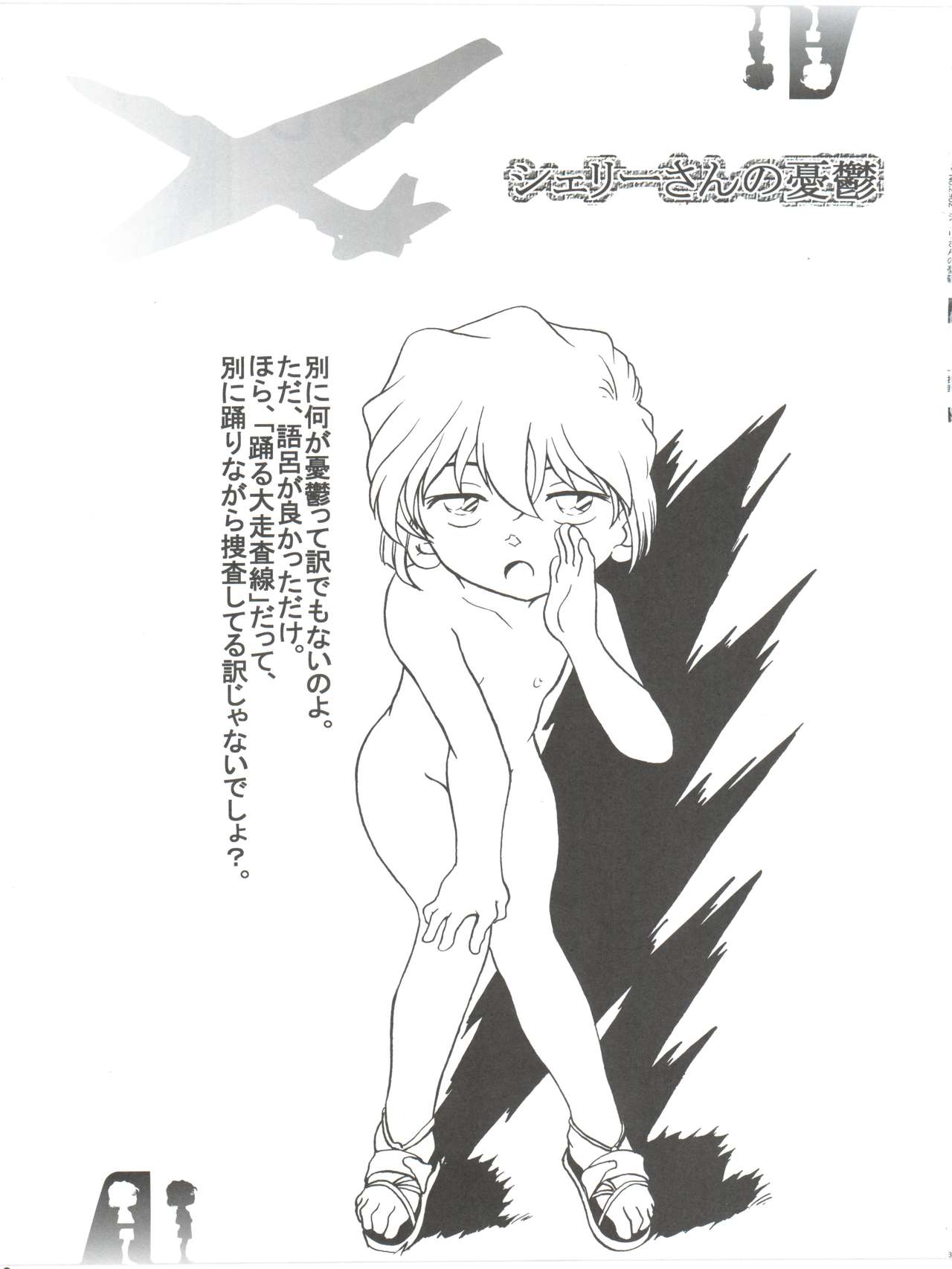 Shelley's U2 - Sherry-san no Yuuutsu page 3 full