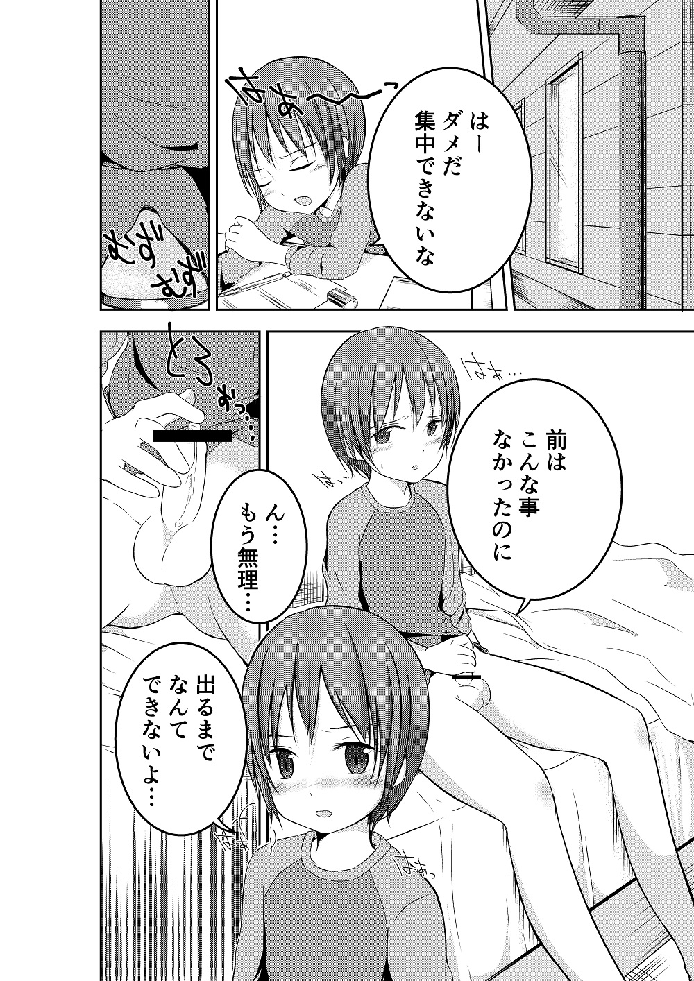 Mou Ikkai Oshiete page 3 full