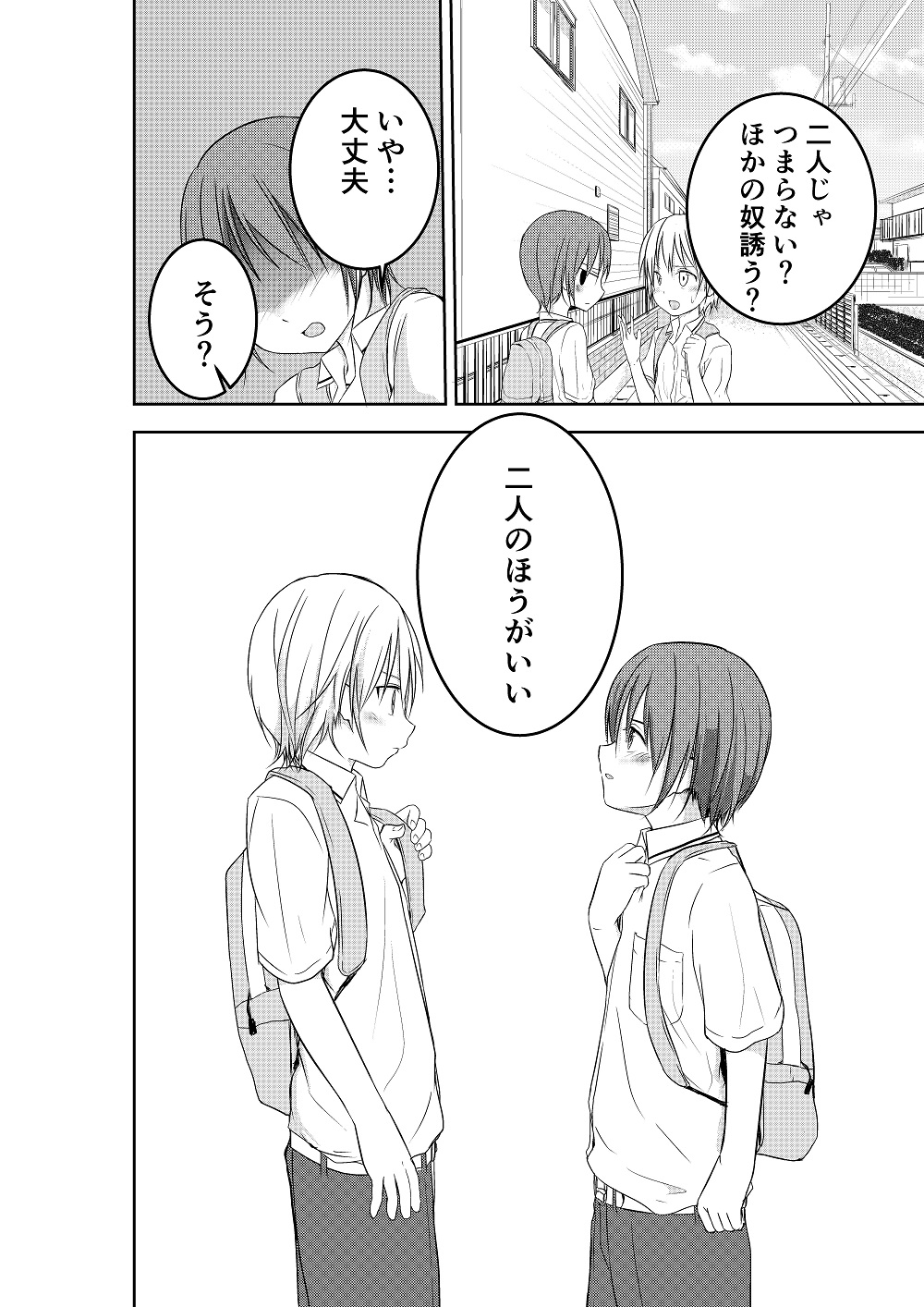 Mou Ikkai Oshiete page 7 full
