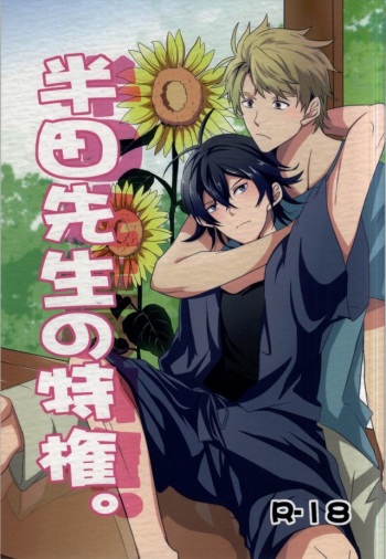 Handa-sensei no Tokken. cover