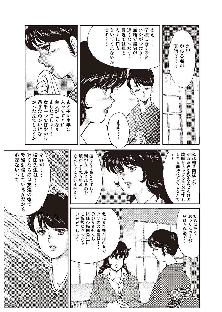 Dorei Onna Kyoushi Keiko 1 page 10 full