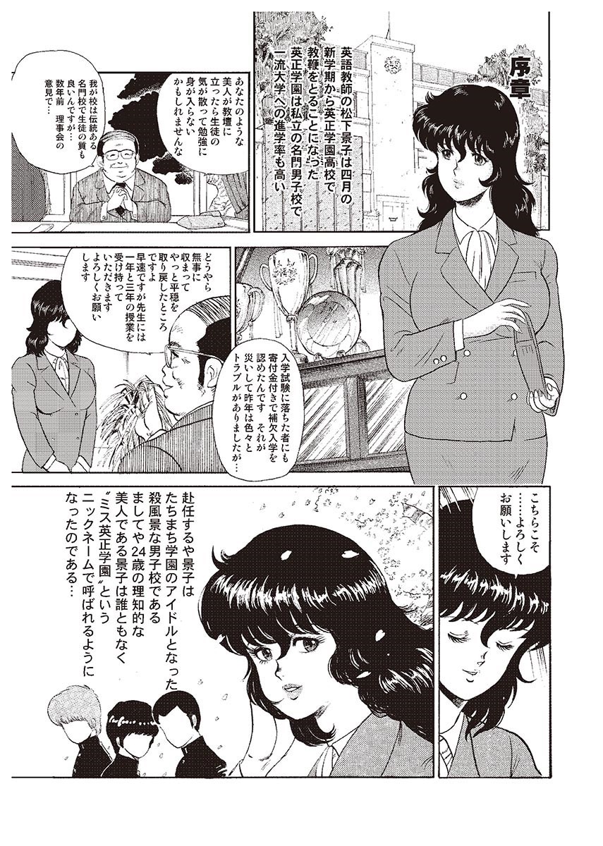 Dorei Onna Kyoushi Keiko 1 page 2 full
