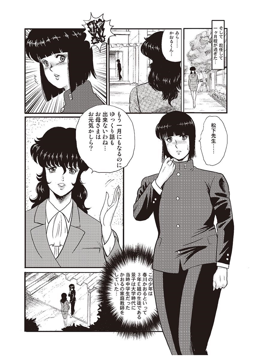 Dorei Onna Kyoushi Keiko 1 page 3 full