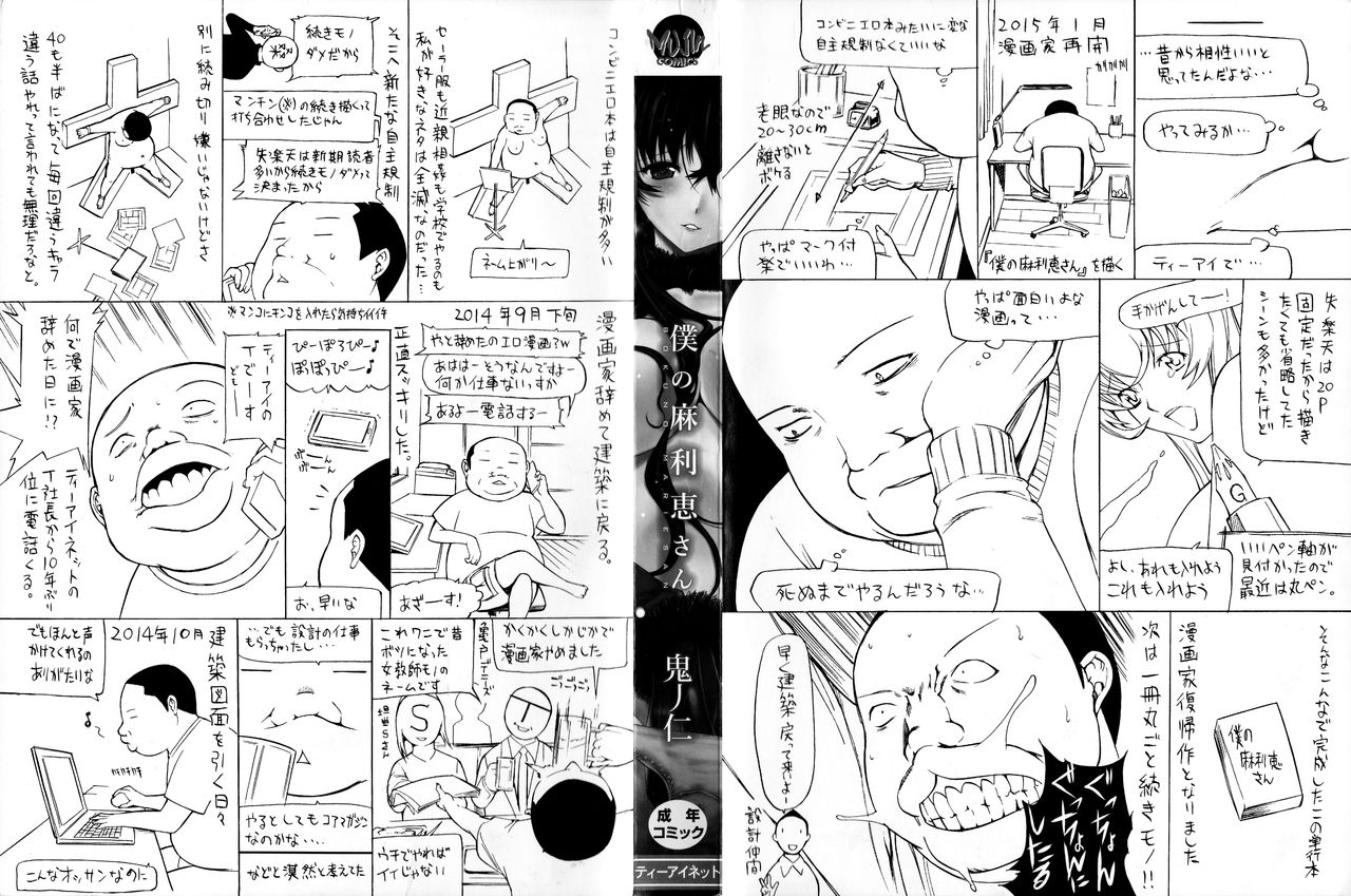 Boku no Marie-san page 2 full
