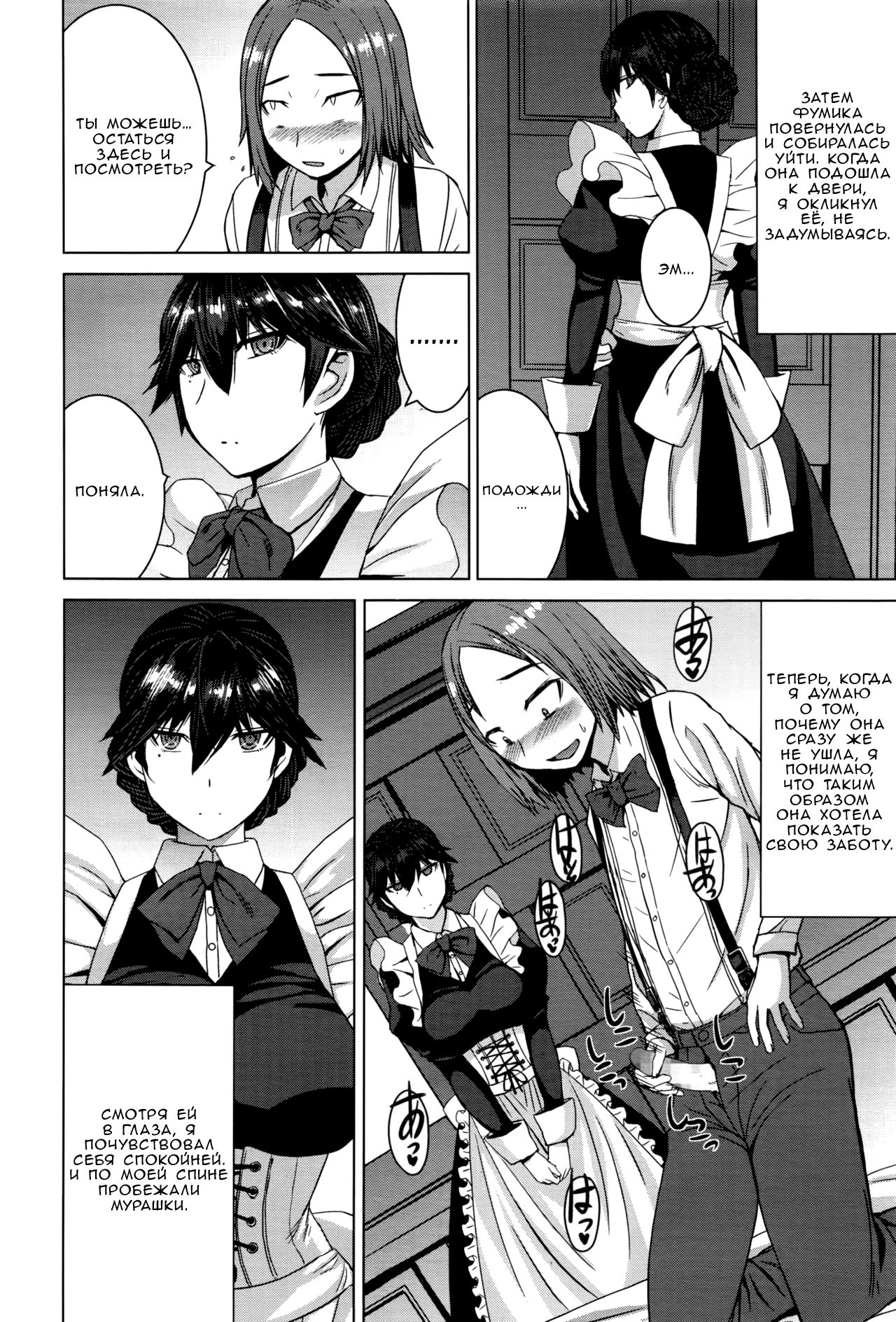 Boku no Aishita Fumika page 6 full