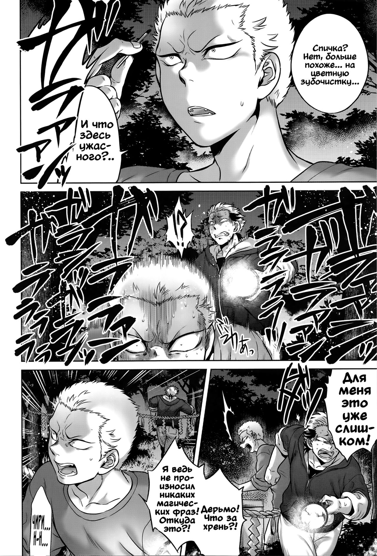 Kankan Hebi Nishi | Канкандара page 8 full