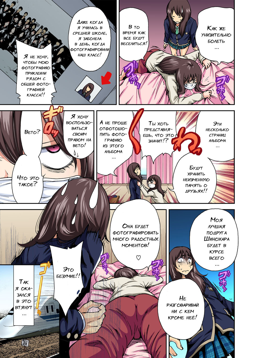 Oretoku Shuugakuryokou -Otoko wa Jyosou shita Ore dake!! Ch. 1 page 4 full
