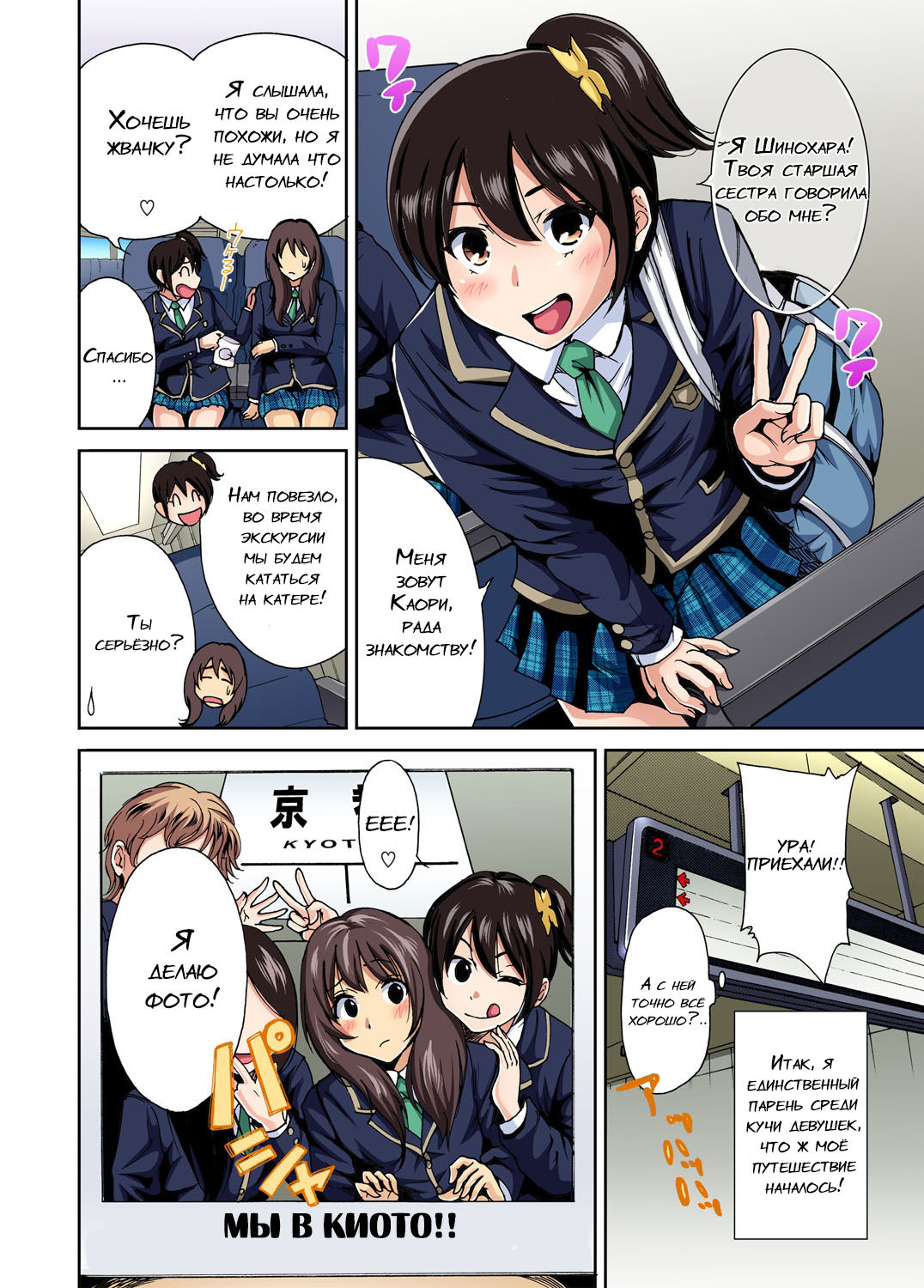 Oretoku Shuugakuryokou -Otoko wa Jyosou shita Ore dake!! Ch. 1 page 5 full