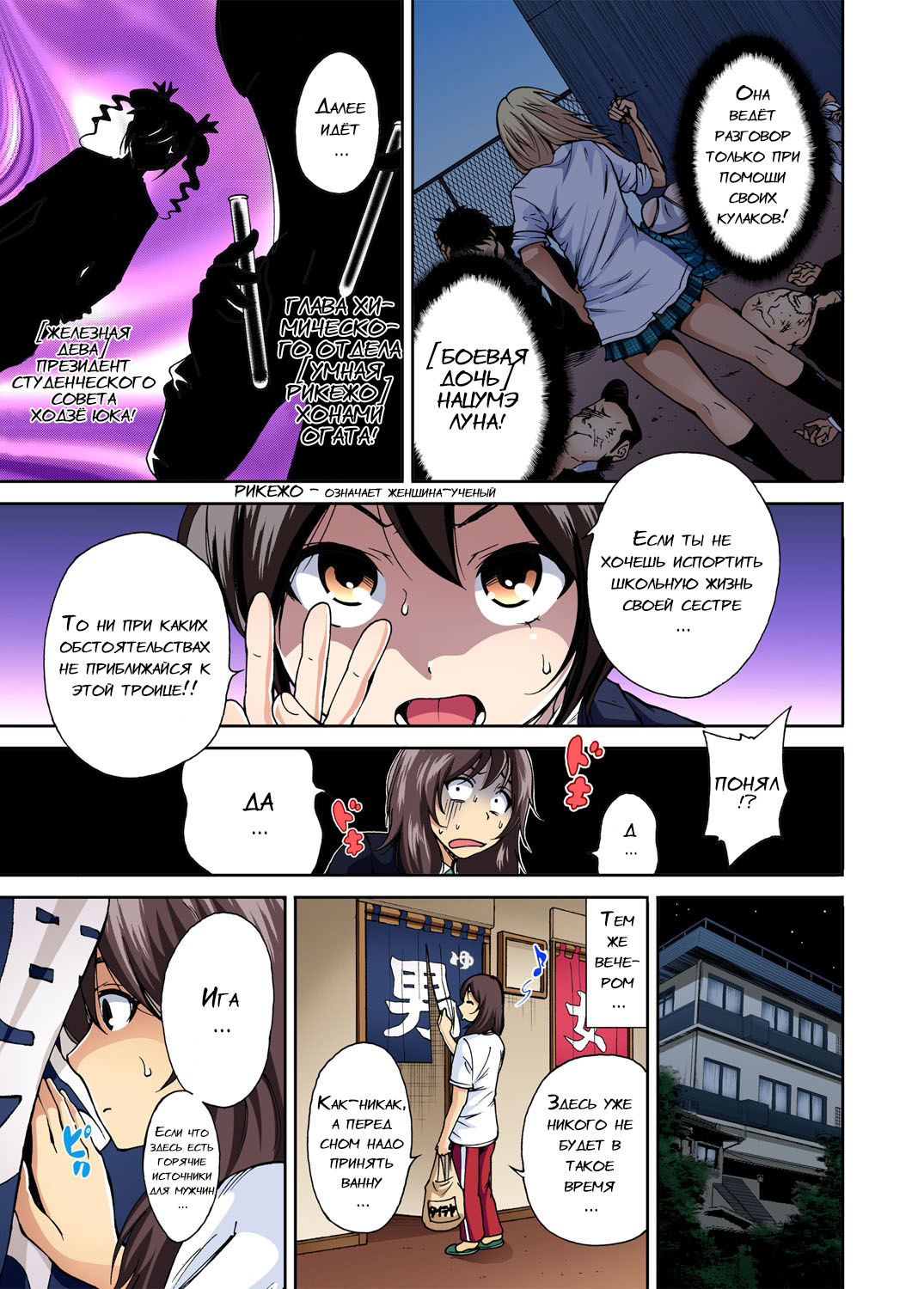 Oretoku Shuugakuryokou -Otoko wa Jyosou shita Ore dake!! Ch. 1 page 8 full