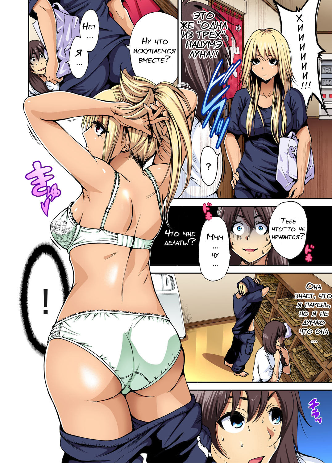 Oretoku Shuugakuryokou -Otoko wa Jyosou shita Ore dake!! Ch. 1 page 9 full
