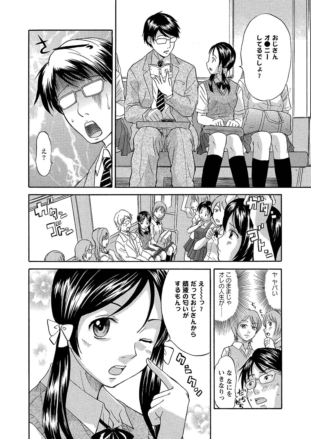 Ubukari I ~Manin Densha~ page 7 full