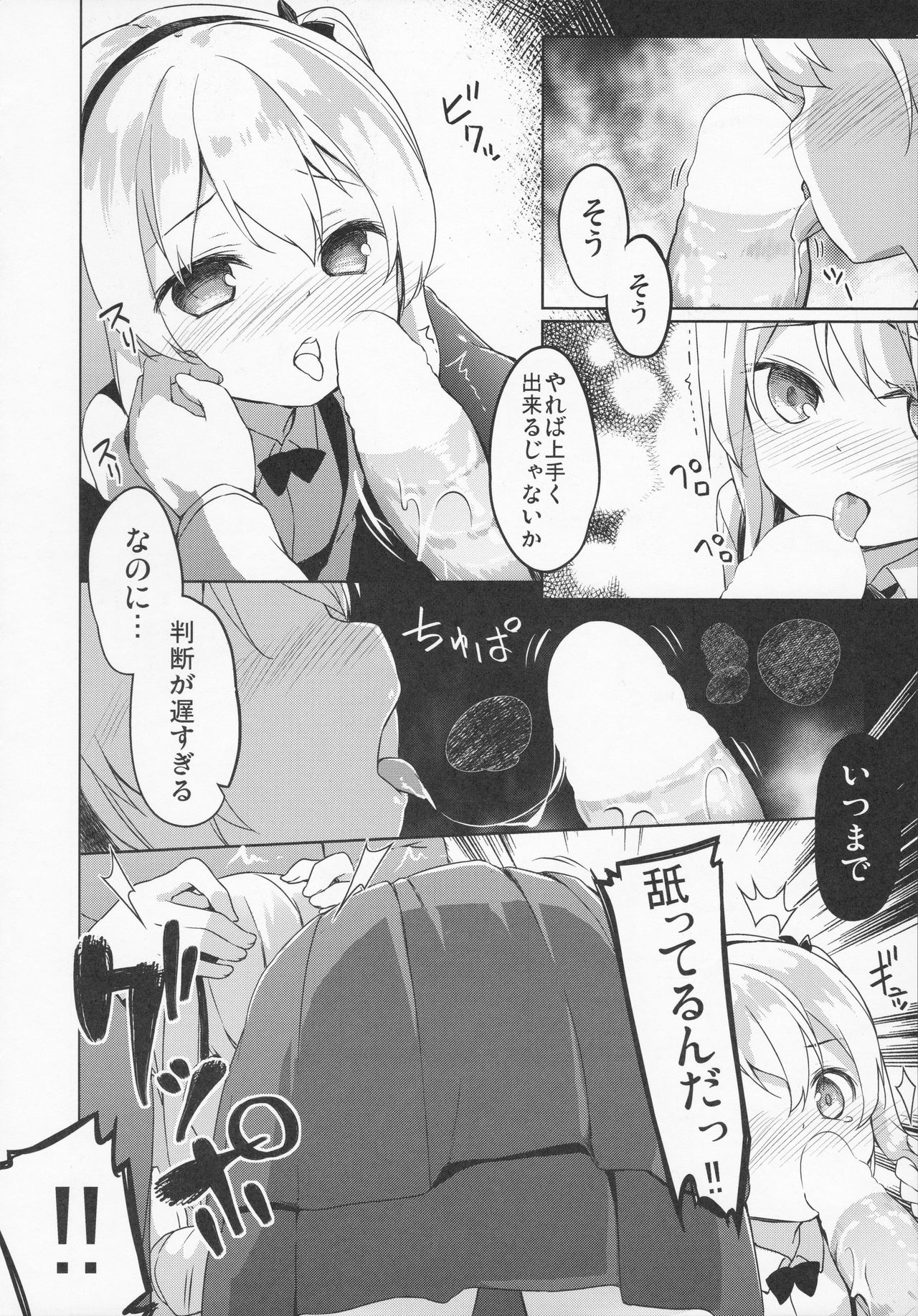 Arisu Hanseikai page 9 full