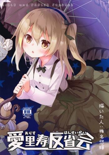 Arisu Hanseikai cover