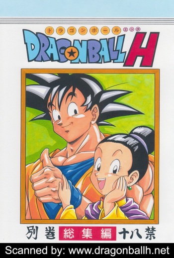 DRAGONBALL H Soushuuhen cover