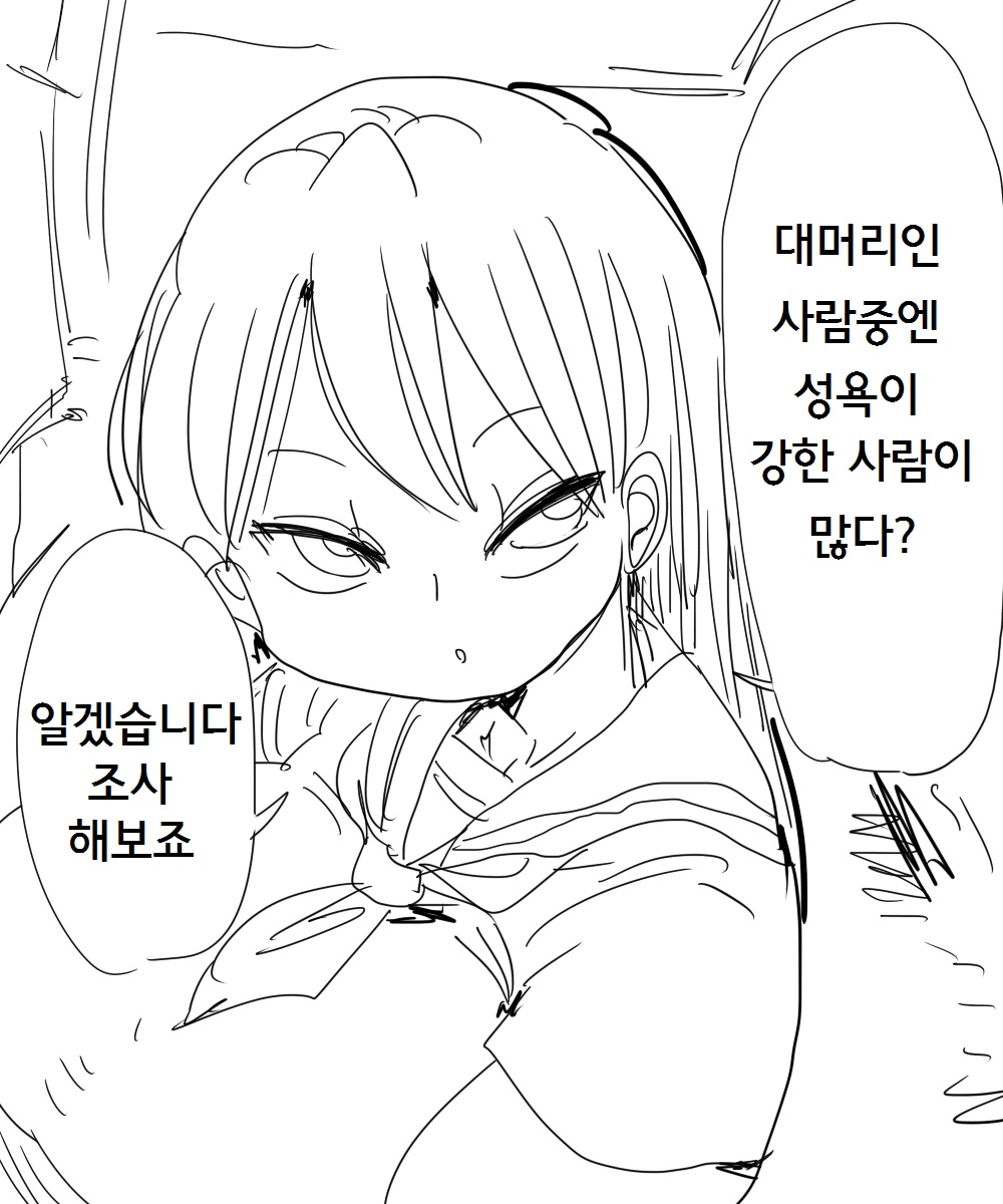 Nandemo Chousa Shoujo  ToohitoSeiyokuno Kankei No Chousa page 1 full