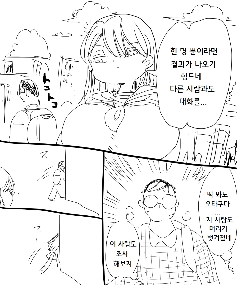 Nandemo Chousa Shoujo  ToohitoSeiyokuno Kankei No Chousa page 7 full
