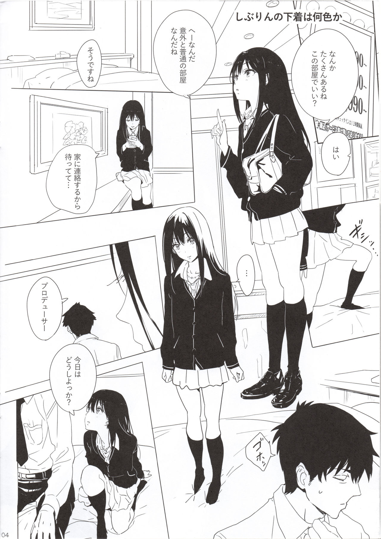 Deremasu raku ga ki hon page 6 full